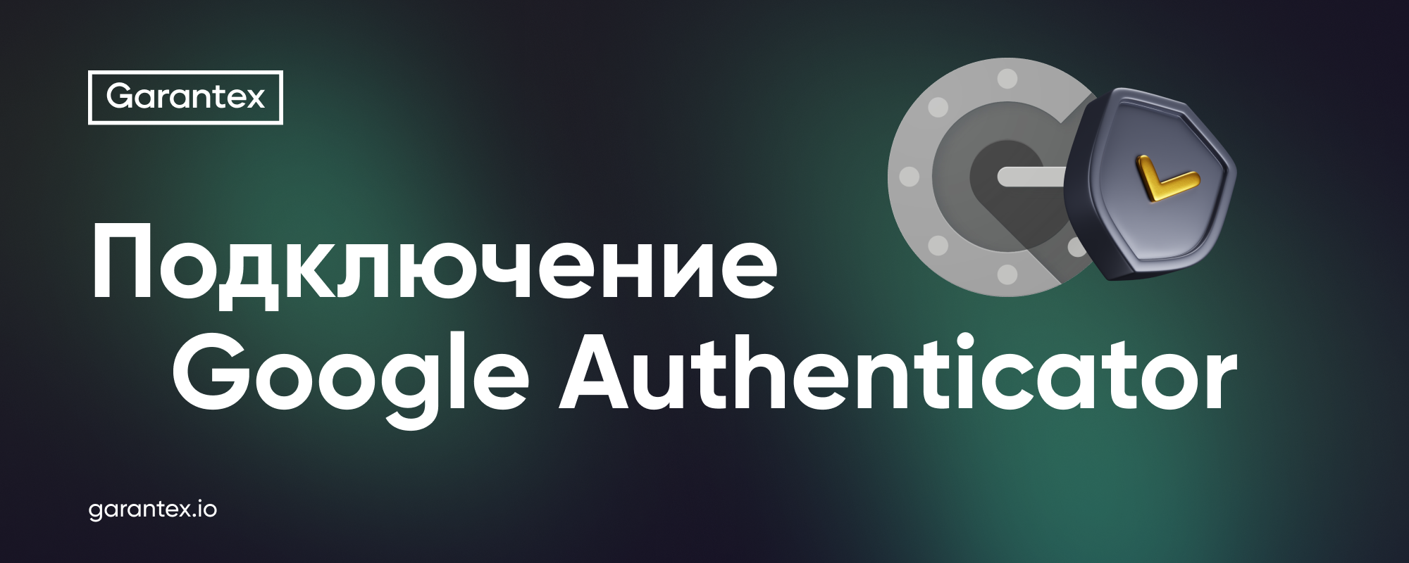 google-authenticator-2-garantex