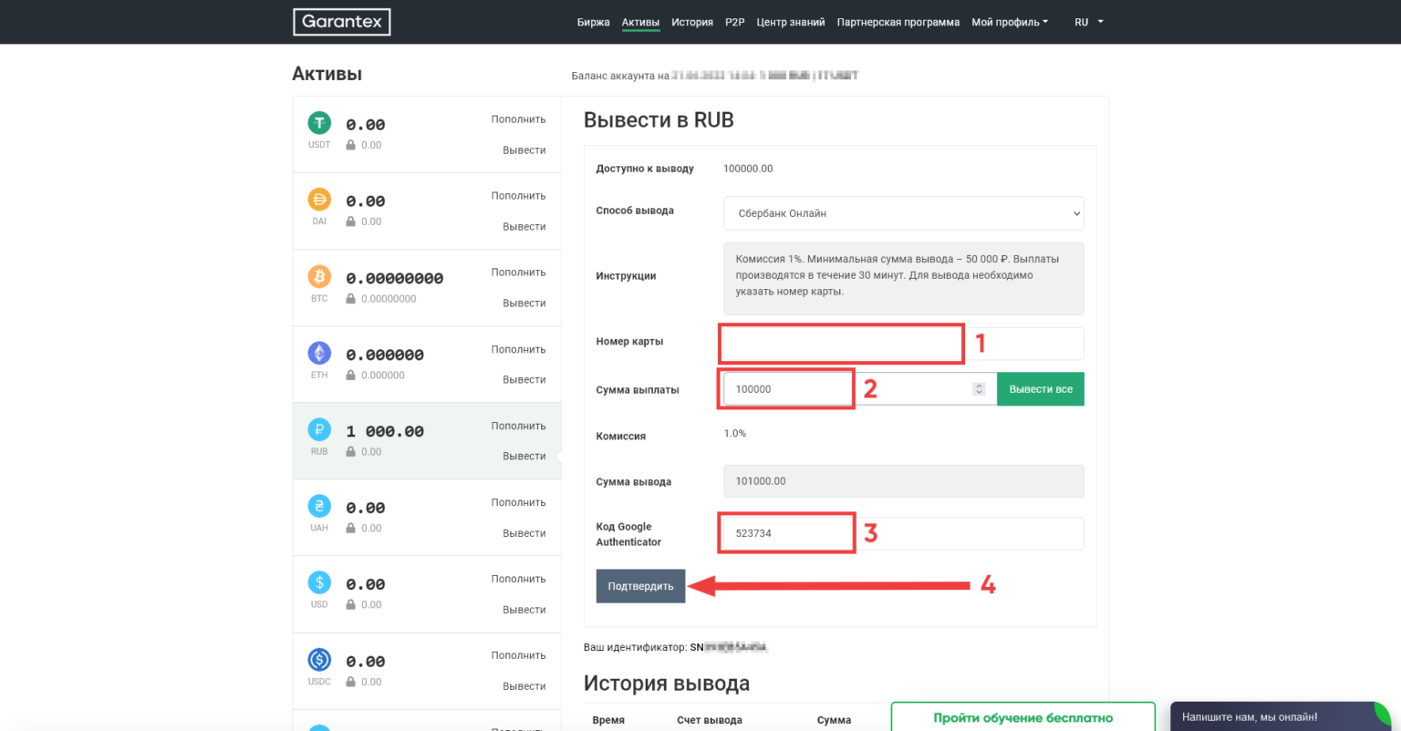 Минимальная сумма вывода Сбербанк. Код Гарантекс. Оплата USDT. Как вывести USDT на карту.